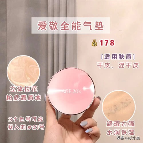 雪花秀经典气垫和爱敬气垫,气垫推荐9.9