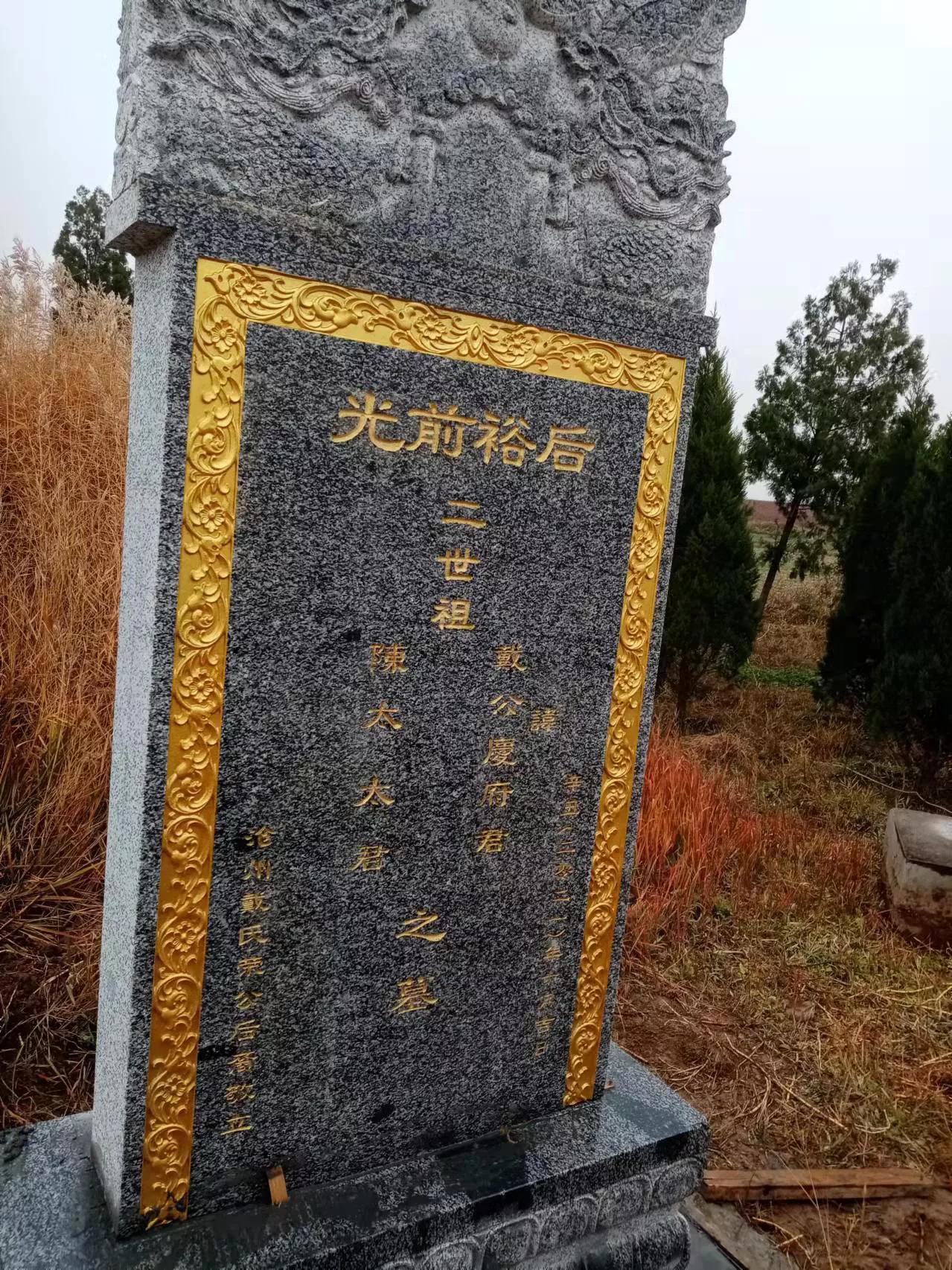 沧州戴氏神道碑,沧州戴氏家族墓地