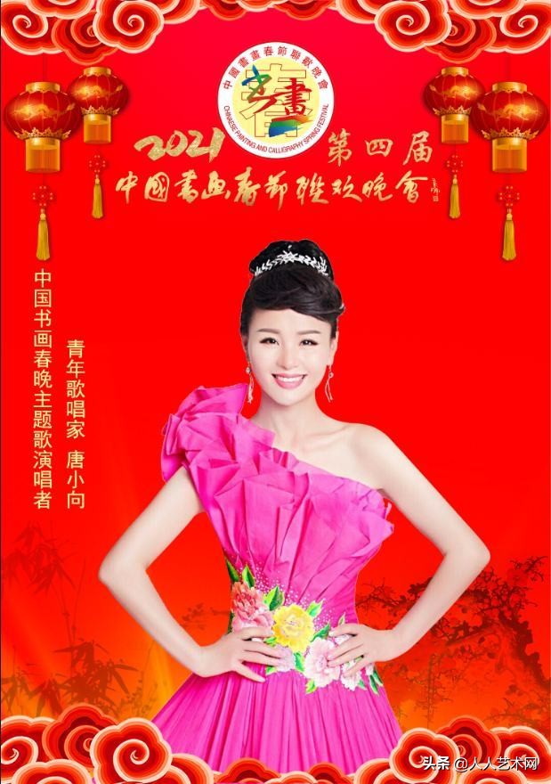 书法家王庆法荣获第四届中国书画春节联欢晚会全国十大书法家荣誉