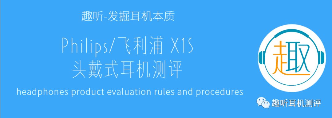 褒贬不一，飞利浦X1S到底怎么样？这篇测评告诉你
