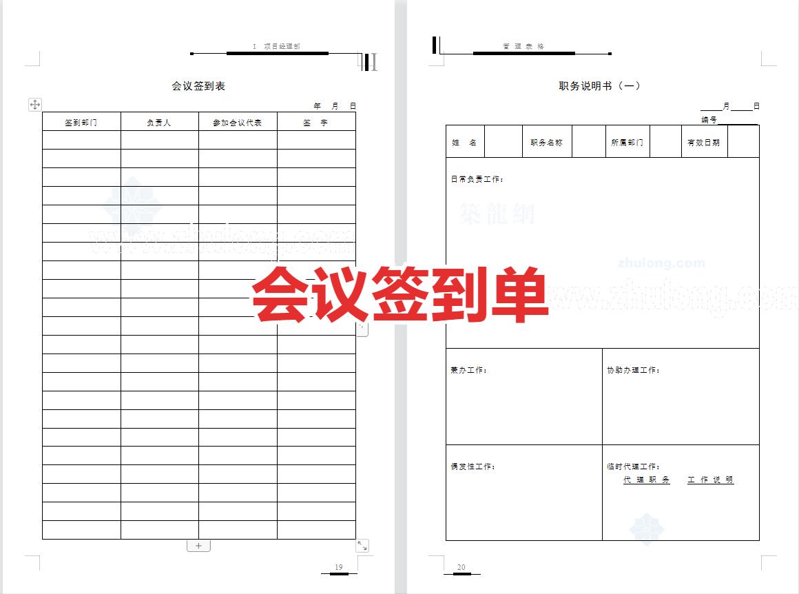 工程项目管理小技巧,工程项目经理管理实例学习