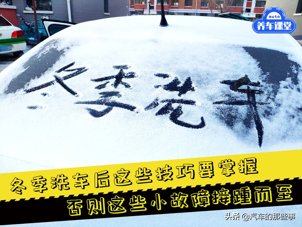 冬季洗车用什么方法最好,冬天洗车的正确方法和步骤