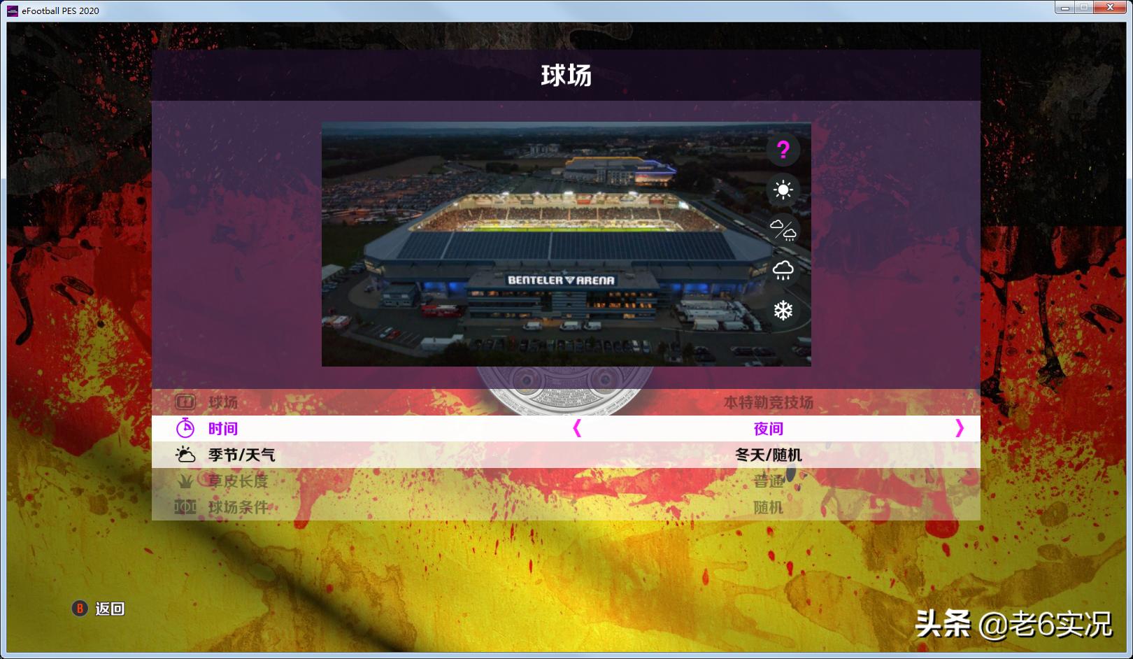 老六实况足球2021法国队,实况足球2021老6的打法