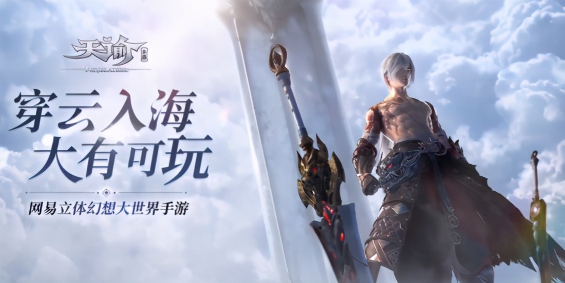 天谕手游游戏测评,天谕游戏评测