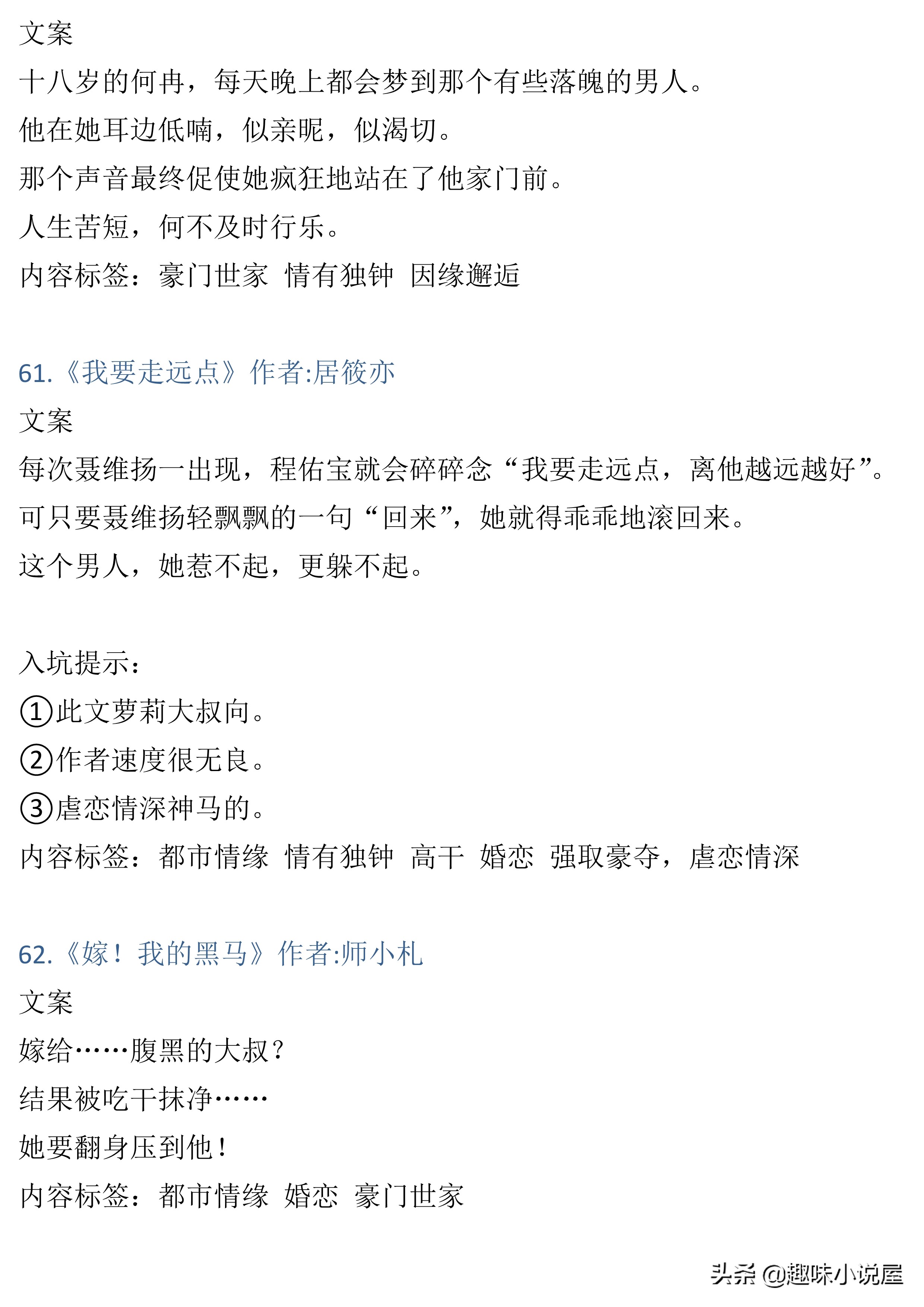 76本大叔文小说,长评精推加排雷,彻底告别文荒,年龄不是差距