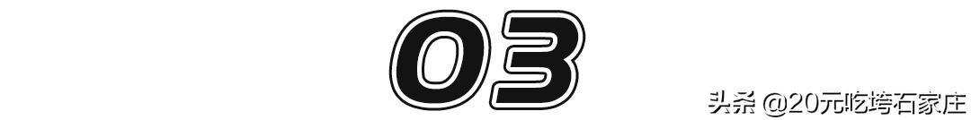 豪横点餐,石家庄最有名外卖