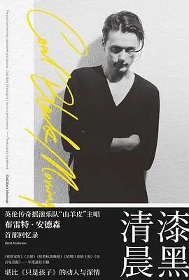 英伦传奇山羊皮乐队,山羊皮乐队主唱安德森年轻照片