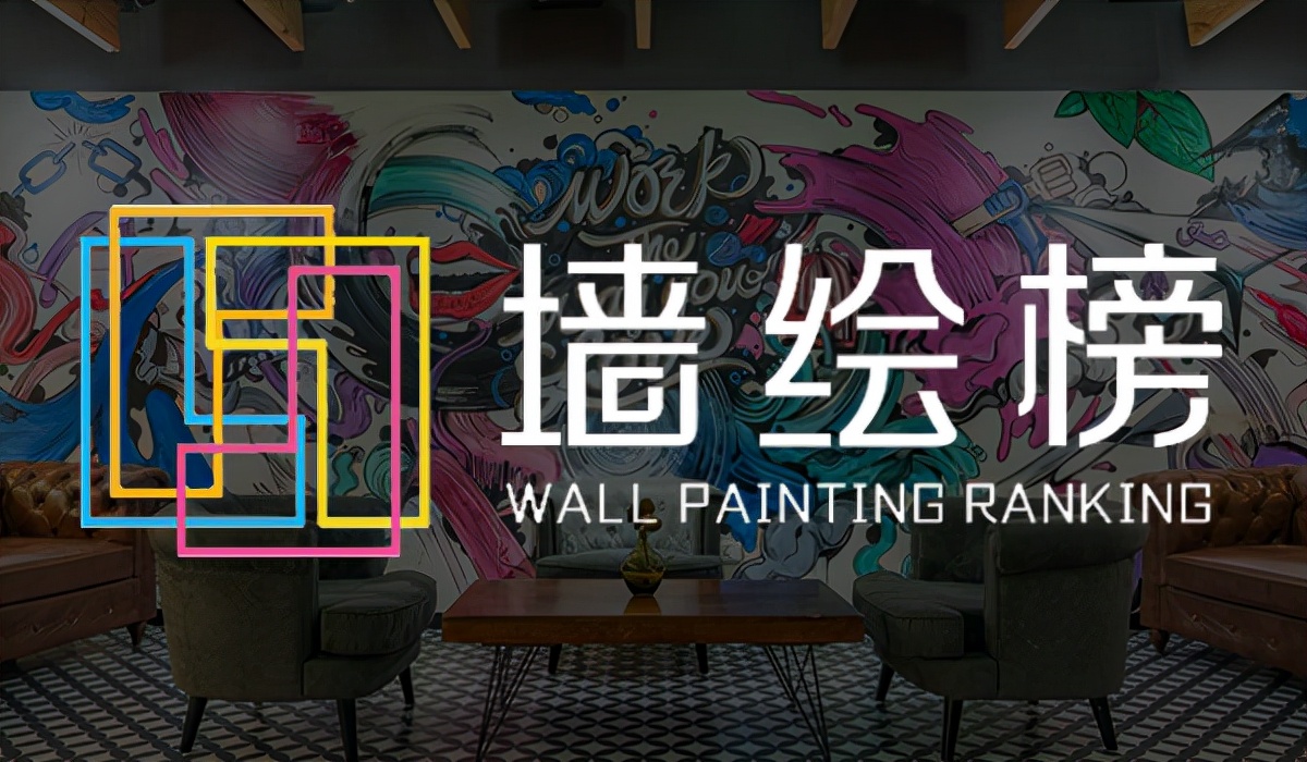 上海最有创意的墙绘,墙绘公司排行榜前十名