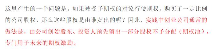 高管期权激励方案,员工期权激励方案