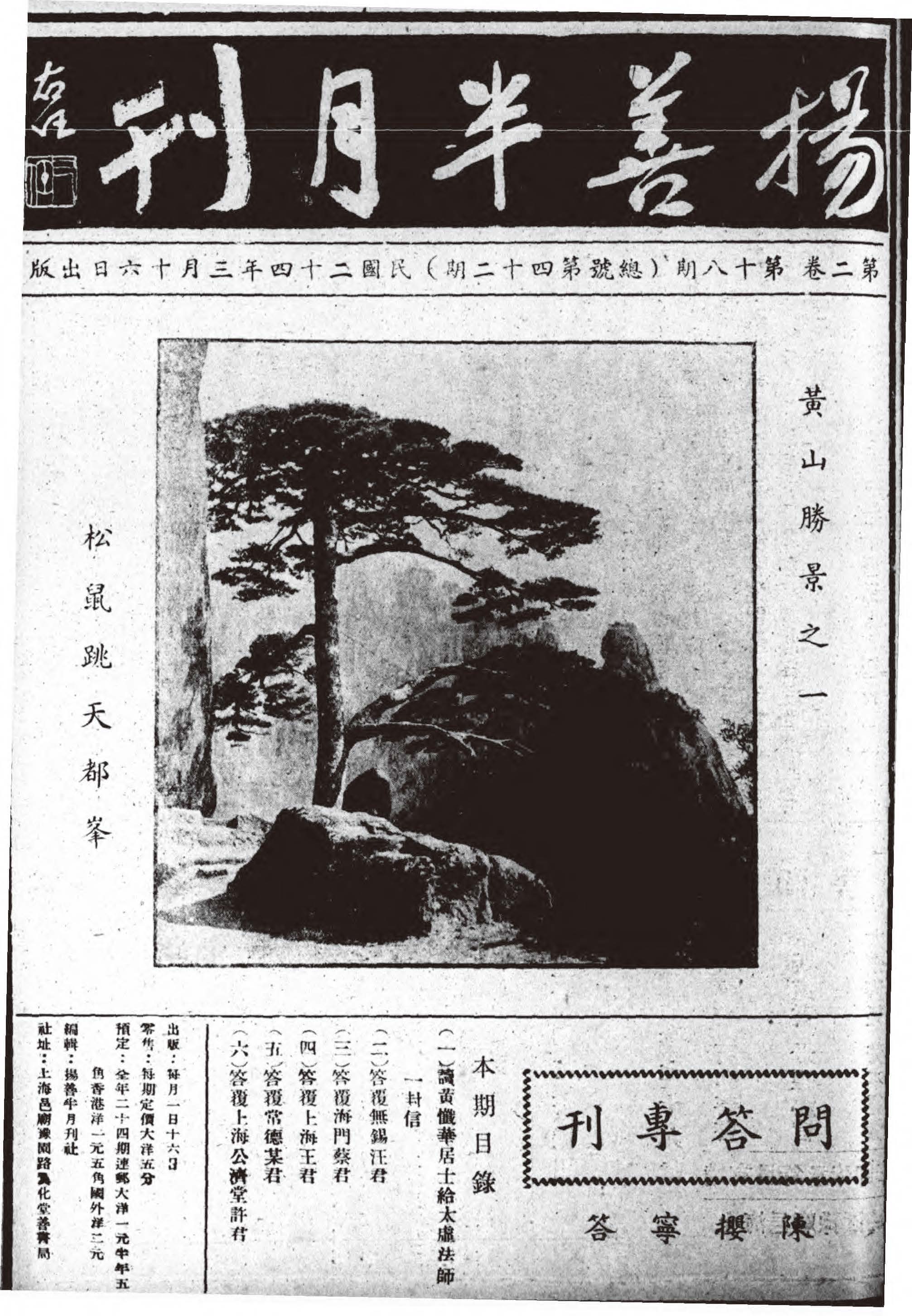 贵宾迎客松的真假辨别方法,黄山迎客松真假