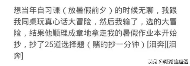 你玩过最刺激的真心话大冒险动漫,你玩过最狠的真心话大冒险