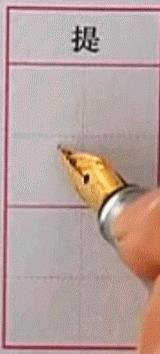 硬笔行楷基本笔画教程,吴玉生硬笔行楷基本笔画