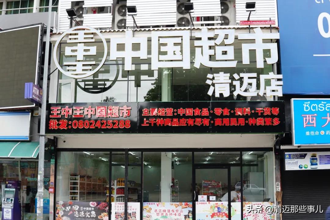 清迈华人都去哪里买东西？