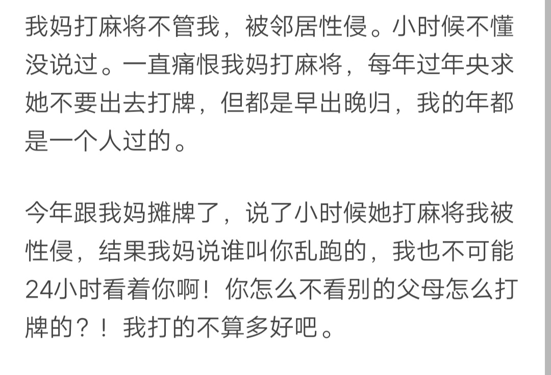 家里人沉迷无限极怎么办,家长沉迷麻将的悲惨事件