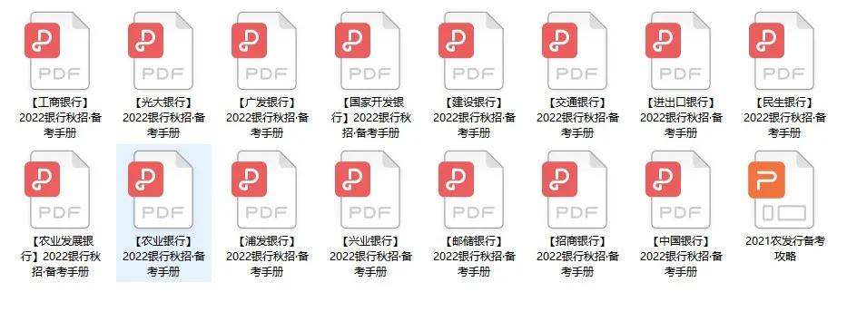 2022工商银行秋招考试真题,2021银行招聘考试题目