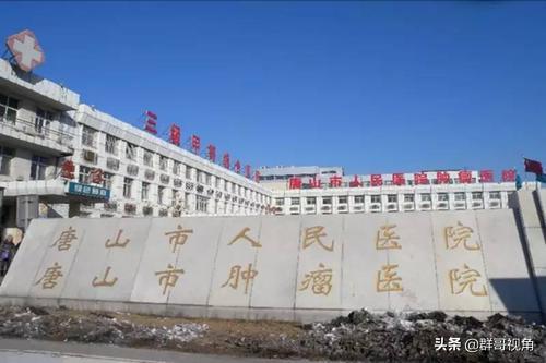 唐山市有哪些医院,唐山市人民医院