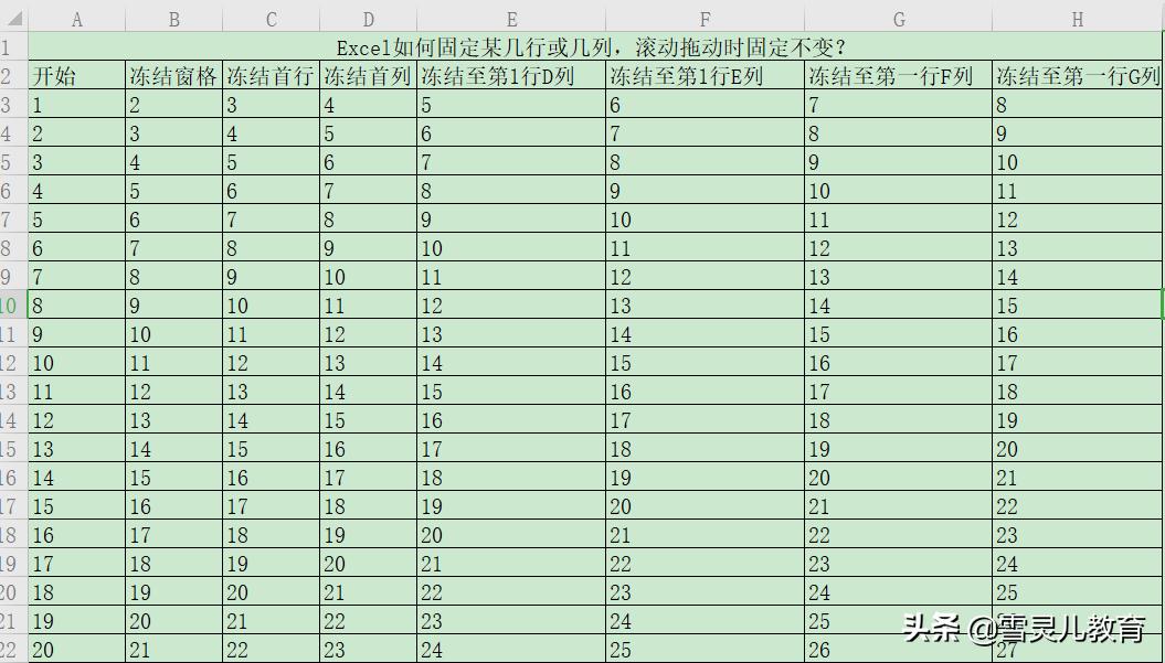 WPS表格：Excel如何固定某几行或几列，滚动拖动时固定不变？
