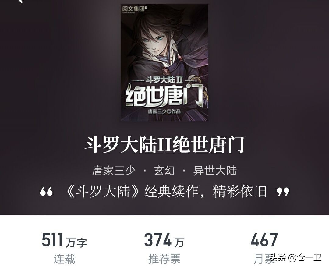 唐家三少十八部作品结局,斗罗大陆唐三海神结局