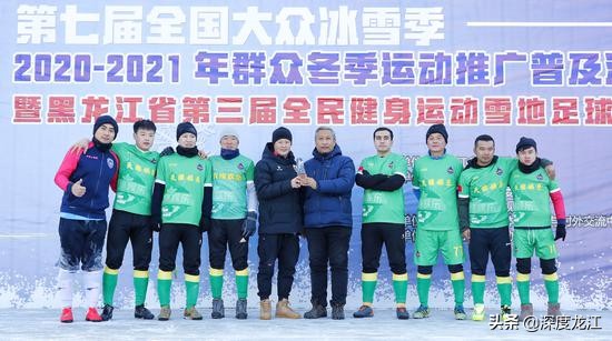 第三届全民健身滑雪大赛,黑龙江省第十五届运动会足球