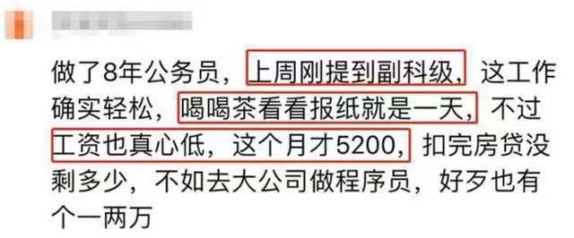 工作好坏取决于薪酬,公务员工作好不好
