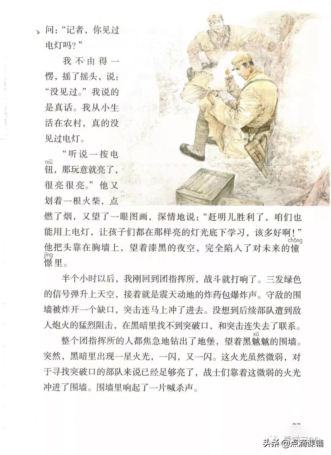 六年级上册语文灯光朗读,六年级上册语文人教版第八课灯光