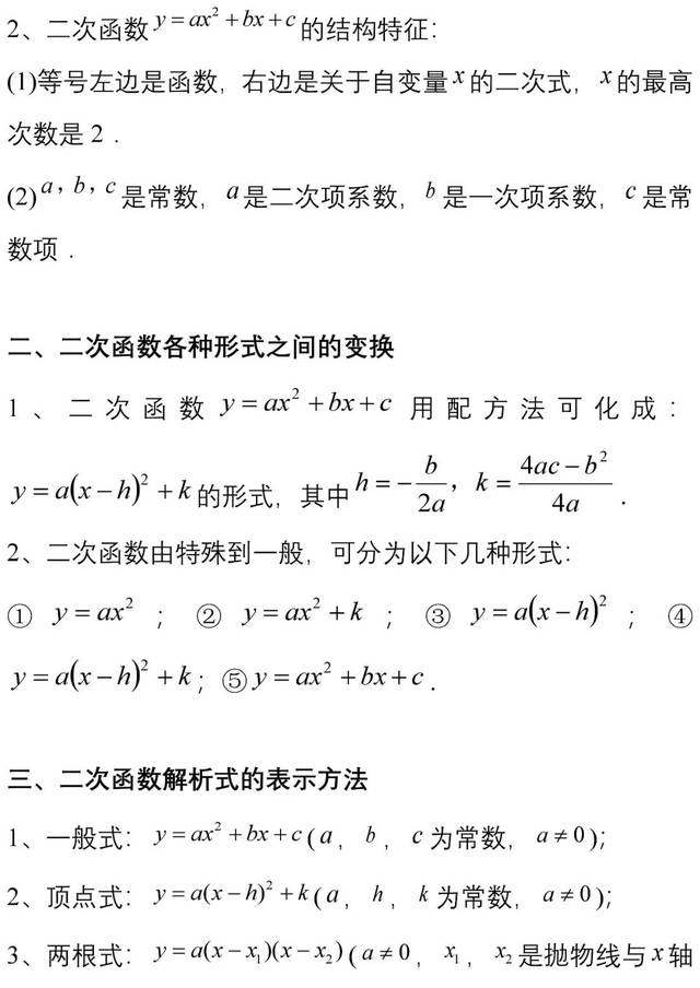 二次函数知识点归纳及相关典型题,二次函数知识点归纳思维导图