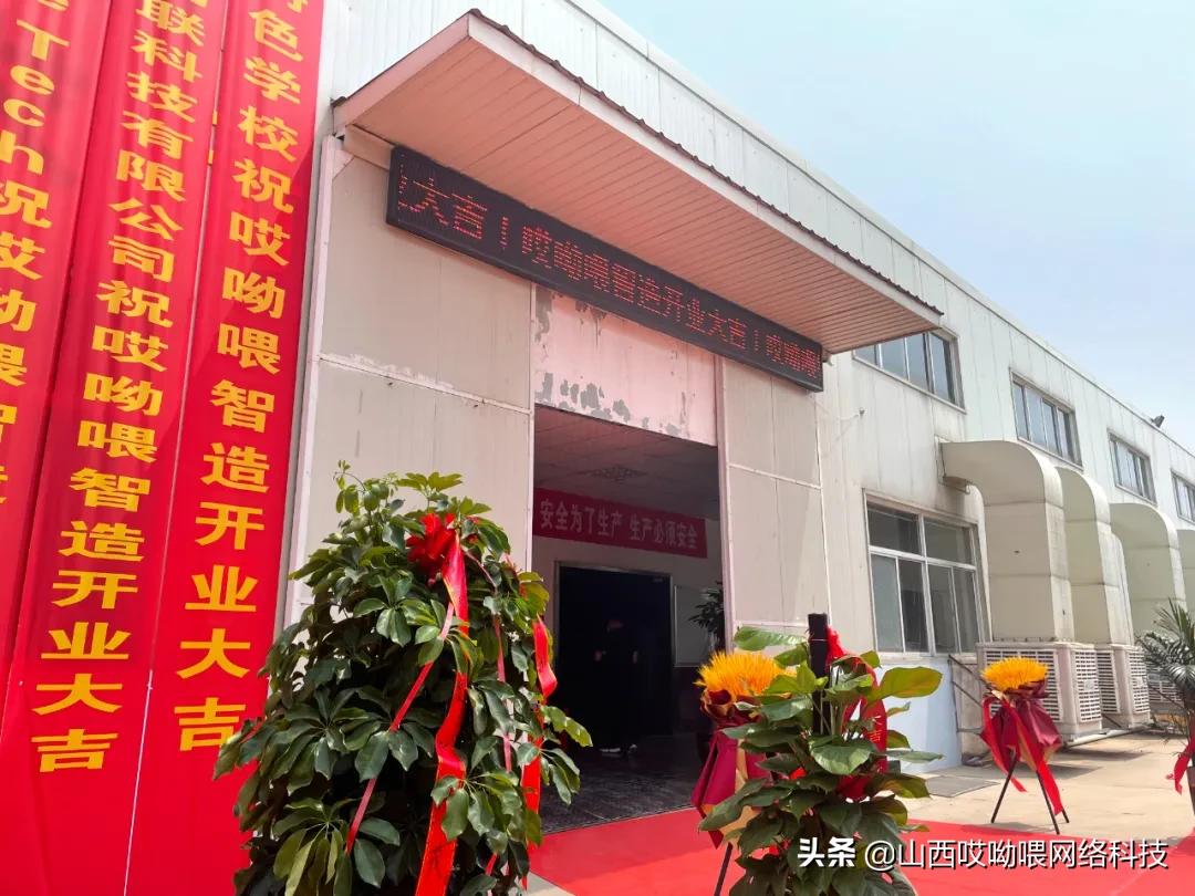 “AUV哎呦喂”实现供应链体系健全，哎呦喂智造工厂完成投产