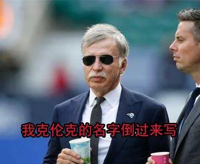 阿森纳绝杀更衣室,阿森纳天下足球