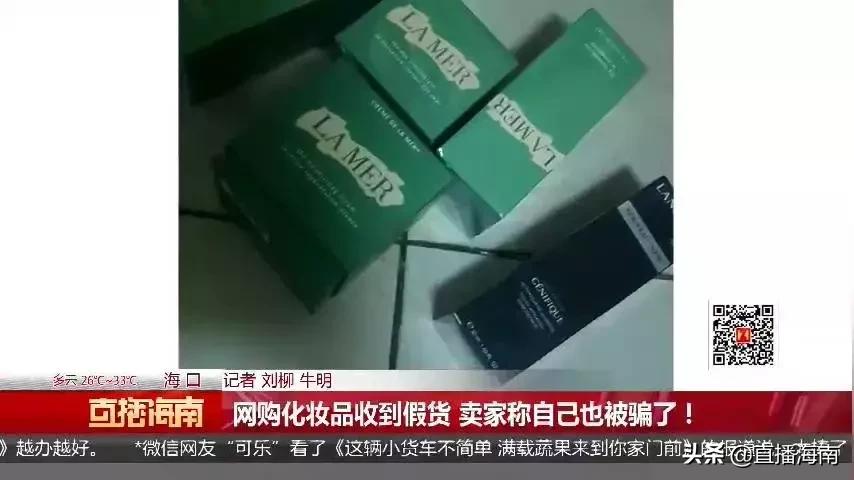 网购化妆品疑似假货怎么办,女子在网上购买化妆品结果是假货