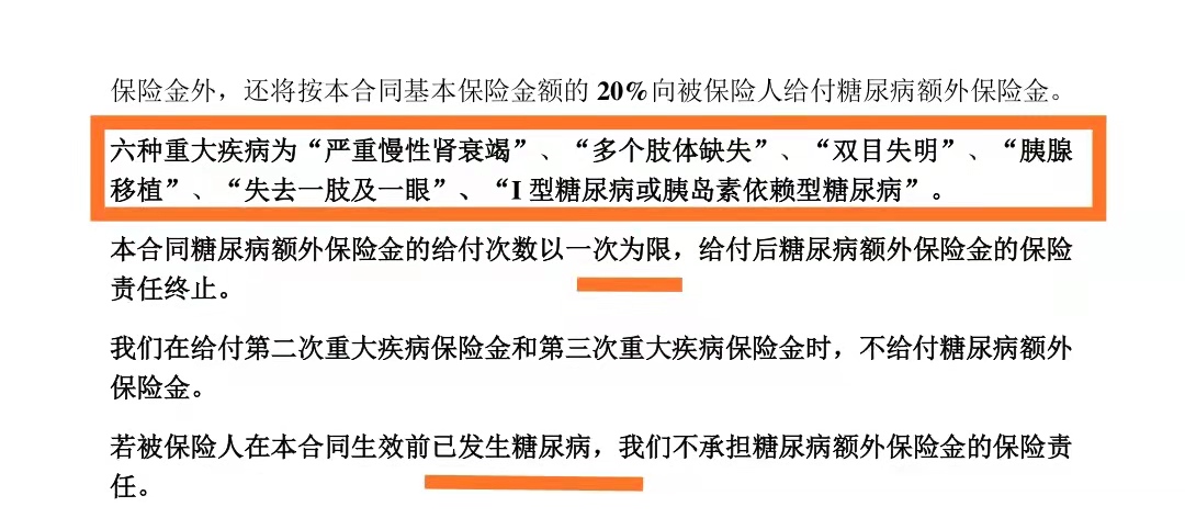 同方全球新康健多倍,同方新康健一生多倍保怎么样