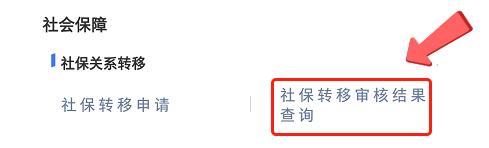 换工作不换城市怎样转移社保呢,跨省社保不转移有什么影响2021年