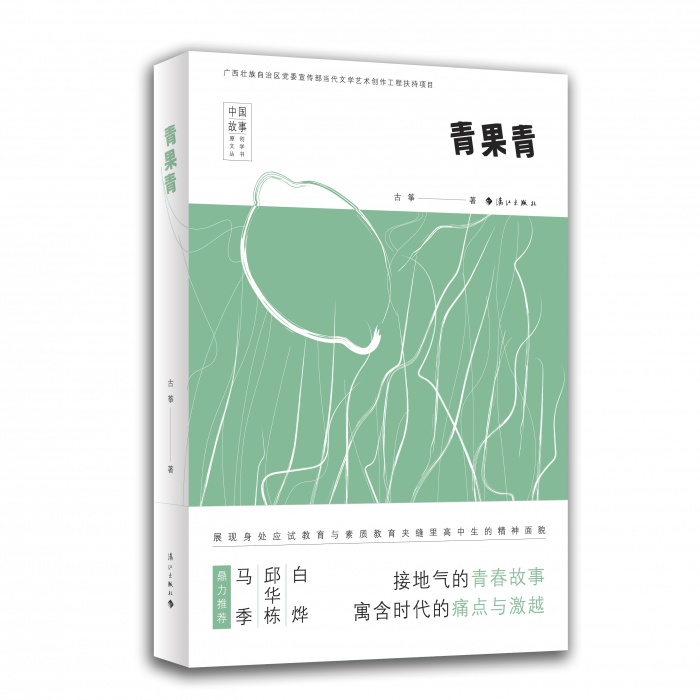 #桂在文艺#中国故事原创文学丛书