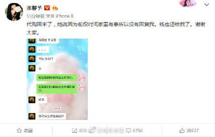 张馨予代购被骗发聊天截图,张馨予找代购被骗事件反转