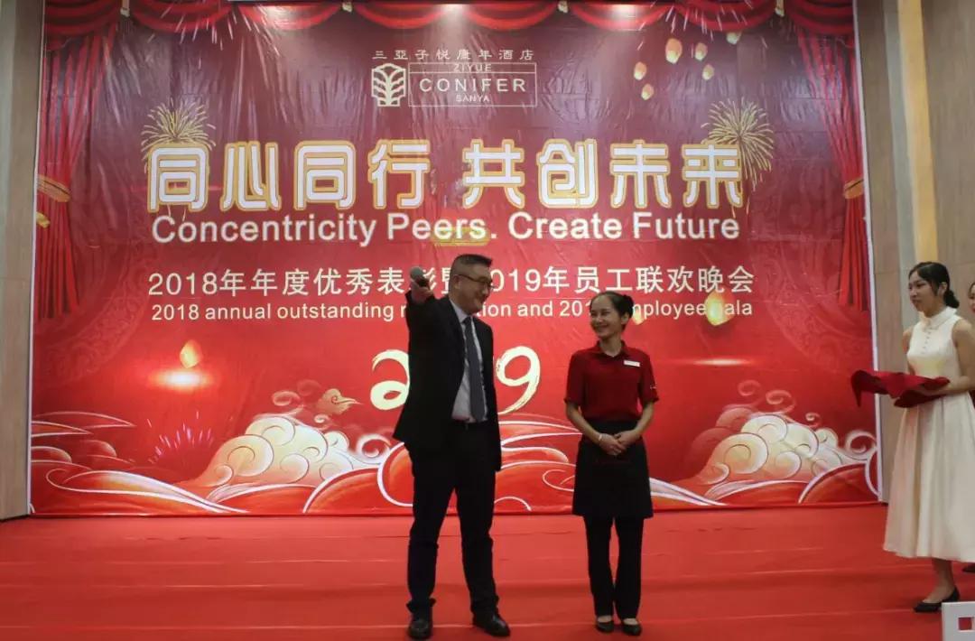 同心同行·共创未来｜三亚子悦康年酒店员工晚会完美谢幕