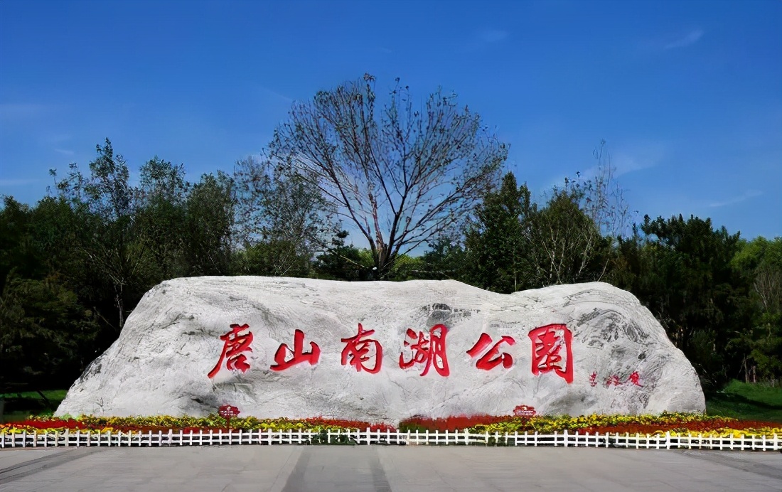 中国大好河山——这一站河北省唐山，一座百年历史工业重镇