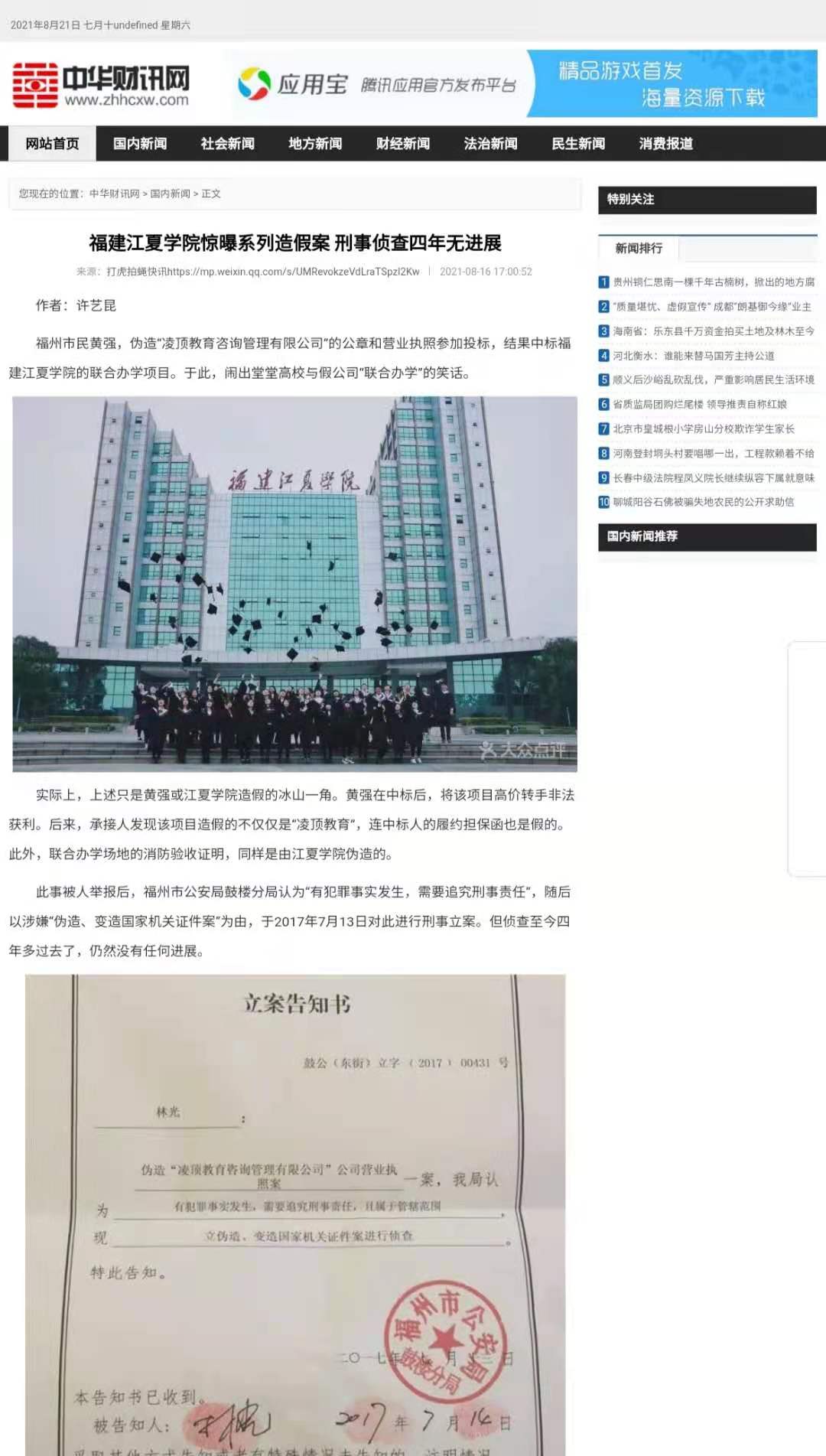 福建江夏学院事件,福建江夏学院案件