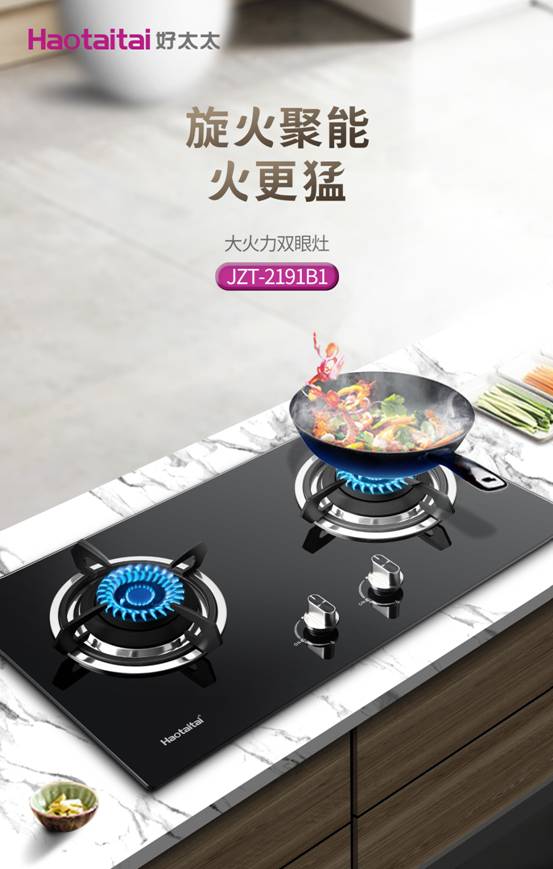 秒它！好太太千元精品燃气灶299元限时抢