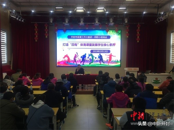 开封小学教育科研,开封市二师附小运动会新闻