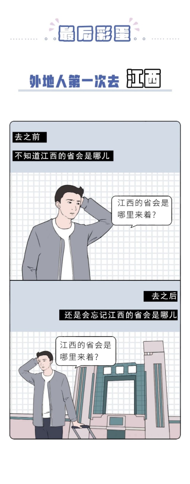 南方人的第一次VS北方人的第一次，新鲜而刺激！（漫画）