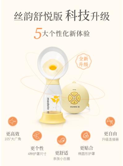 美德乐吸奶器舒悦版flex升级版,美德乐flex舒悦版使用