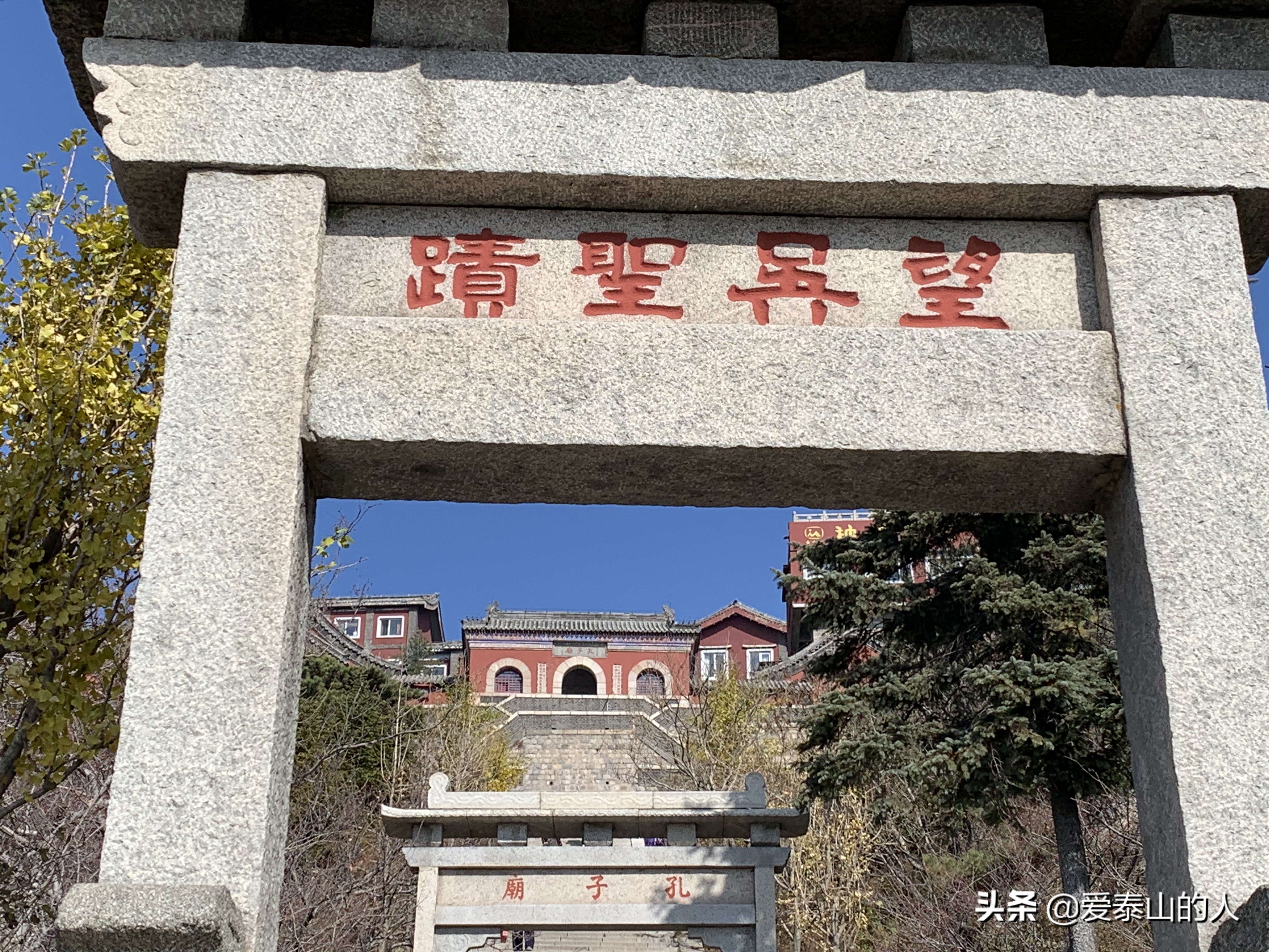 孔子登东山而小鲁国,孔子登泰山一览众山小