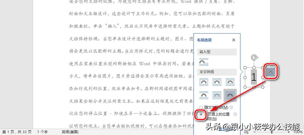 一招教你设置word页码,word文档横向侧边插入页码
