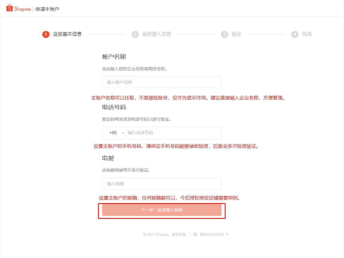入驻shopee店铺需要哪些条件,shopee开店流程详解最新