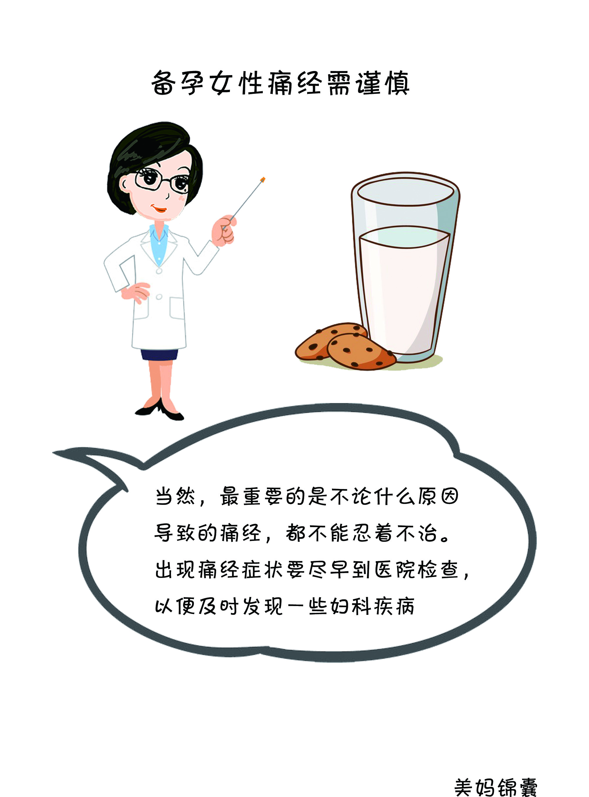 月经期备孕的最佳方式,月经期备孕吃什么助孕