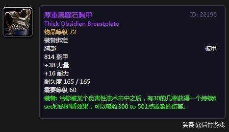 神器还是垃圾？《魔兽世界》怀旧P5黑曜石史诗级锻造装点评