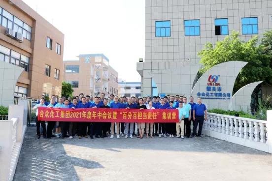 决战下半年2021年合众集团优耐家具漆年中会议圆满召开