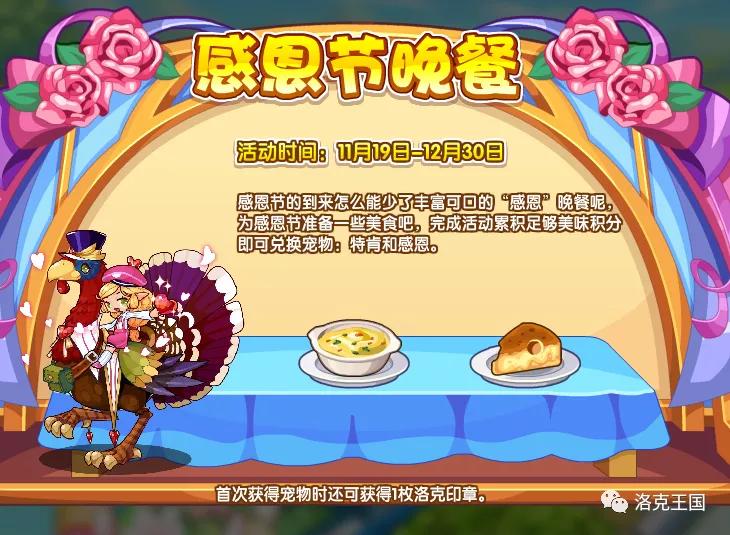 洛克王国落日灵弓怎么获得,洛克王国12月2日更新内容公告