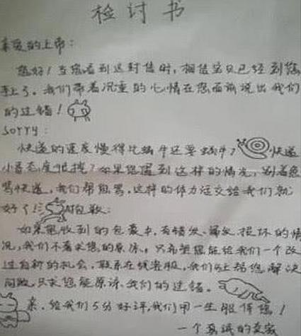 小学生调皮检讨书,小学生爆笑检讨书