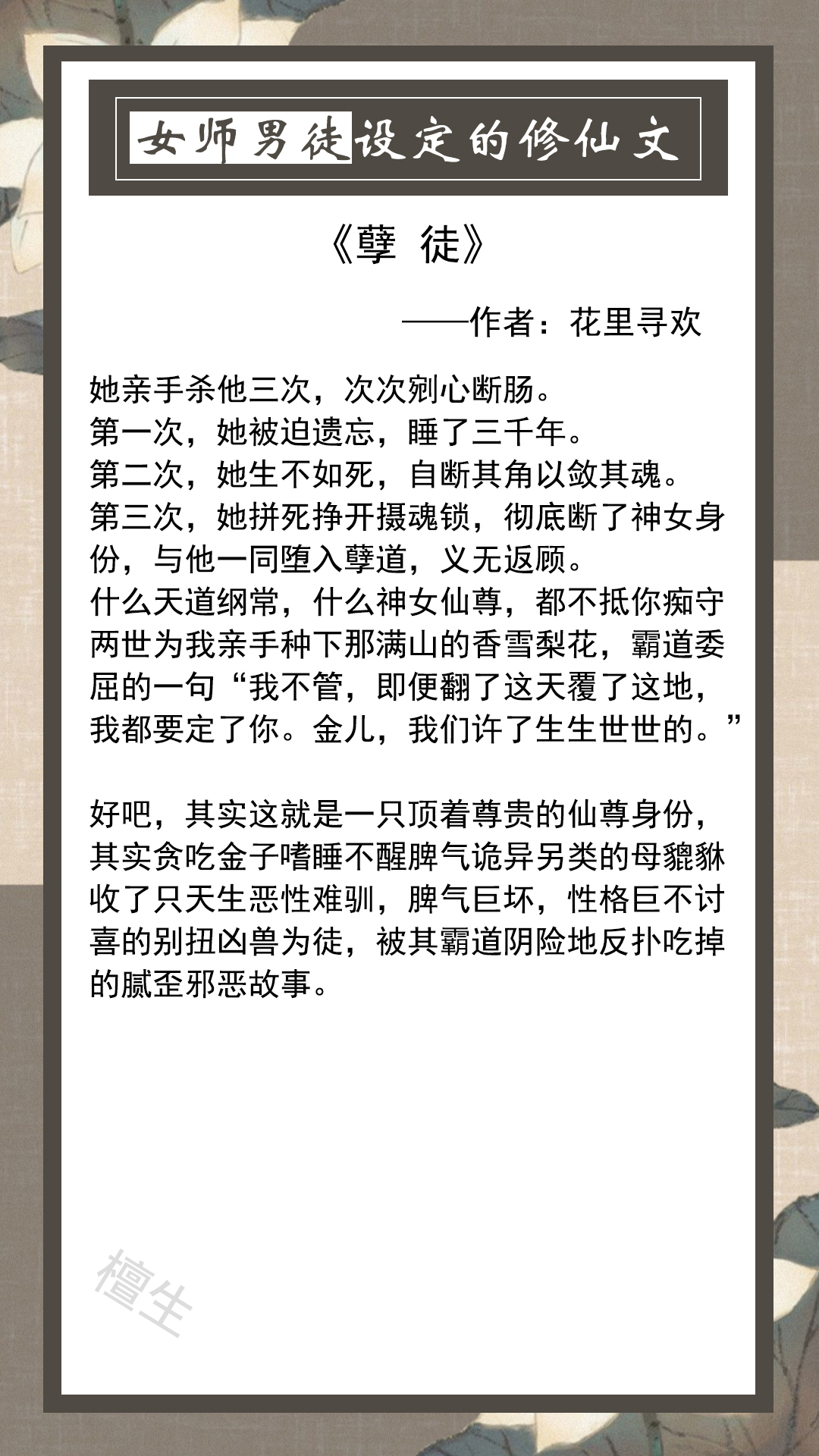 五连推：女主是师尊，男主是徒弟的修仙小说，男主为爱黑化变疯批
