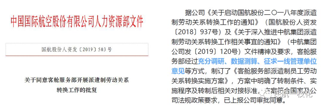 恭喜国航乘务员,终于有个真正的“家”啦